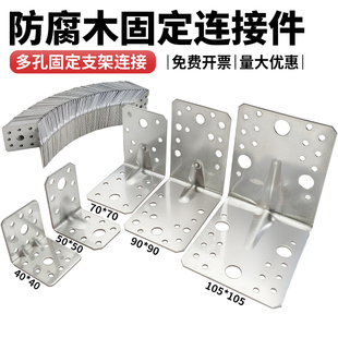 木结构支架连接件90°直角角码固定L型角铁层托板防腐木支撑加固
