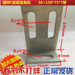 加大加厚L型90度镀锌直角角码立柱三角铁焊接连接件50+150*80三宁