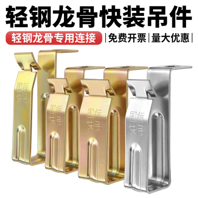 轻钢龙骨配件38快吊集成吊顶用国标50吊件龙骨用挂件加宽镀锌快吊