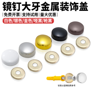 镜钉装饰盖膨胀螺丝遮丑盖广告钉固定瓷砖盖装饰钉浴室柜子固定帽