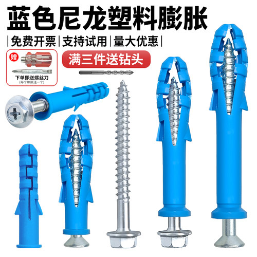 蓝色尼龙膨胀管美固钉锚固胀钉