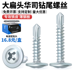 国标十字大扁头钻尾螺丝自攻自钻燕尾钉螺钉大圆头华司螺丝M4.2