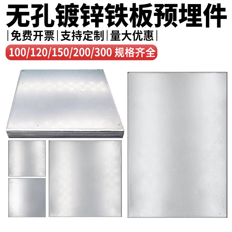无孔镀锌铁板预埋件100钢板钢管底座焊接钢结构幕墙连接200/150