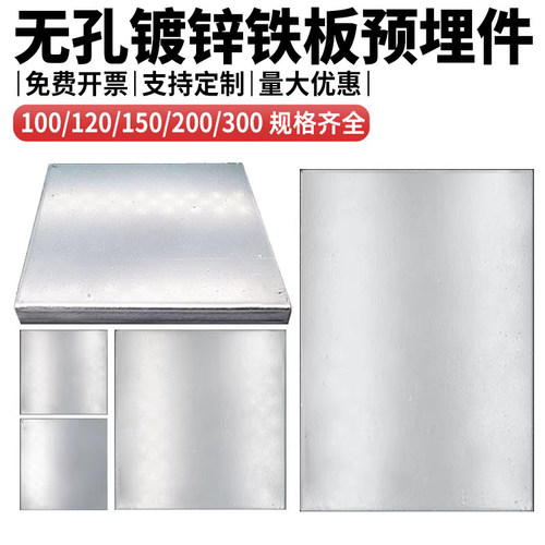无孔镀锌铁板预埋件100钢板钢管底座焊接钢结构幕墙连接200/150