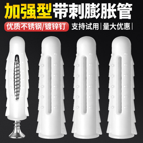 加强型带刺型塑料膨胀管膨胀螺丝