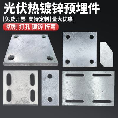热镀锌预埋件光伏支架焊接底座
