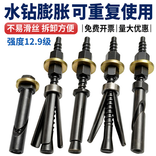 水钻固定专用膨胀螺丝加长拉爆螺栓卡立取可拆卸重复使用内膨胀