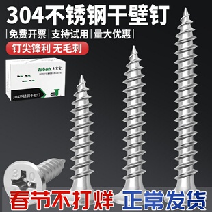 304不锈钢干壁钉十字沉头自攻螺丝石膏板螺丝M3.5*25不锈钢木螺丝