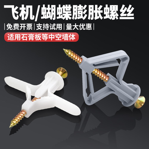 石膏板蝴蝶螺栓自攻膨胀管