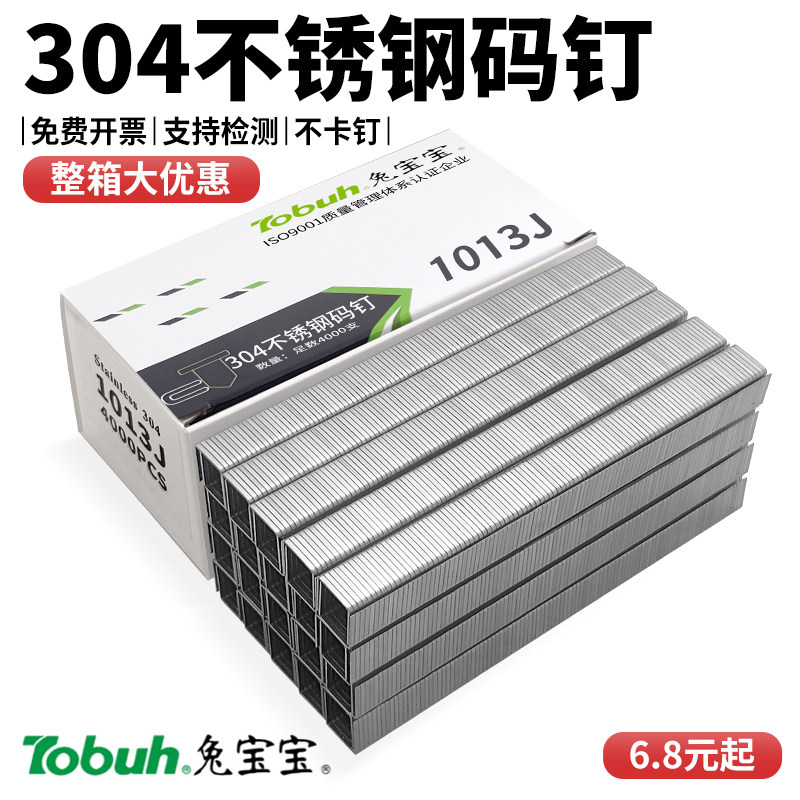 304不锈钢码钉枪钉工业钉马钉u型钉子气动码钉木工钉门钉汽枪码钉,五金/工具,钉,淘宝优惠券,粉丝福利购,淘宝优惠卷