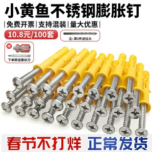 小黄鱼塑料膨胀管 美固钉胶塞 自攻螺丝6/8/10/12mm 胀塞膨胀螺丝
