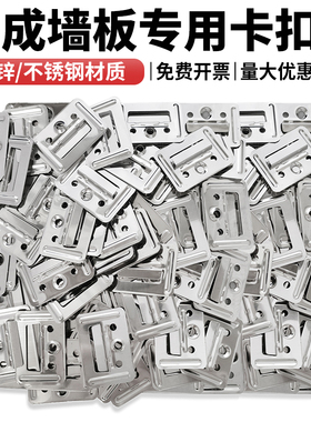 集成墙面板扣件竹木纤维墙板PVC长城通用卡扣不锈钢卡子护墙板卡