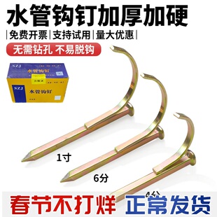 水管钩钉免打孔勾钉pvc线管固定4分卡扣20管卡钢钉水泥钉入墙1寸