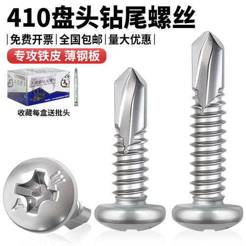 不锈钢圆头十字钻尾自攻螺丝