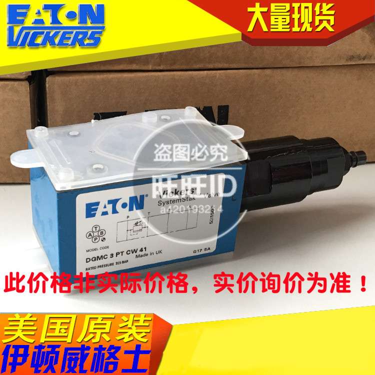 威格士Vickers叠加式 溢流阀DGMC-3-PT-CW-41/DGMC3PTCW41