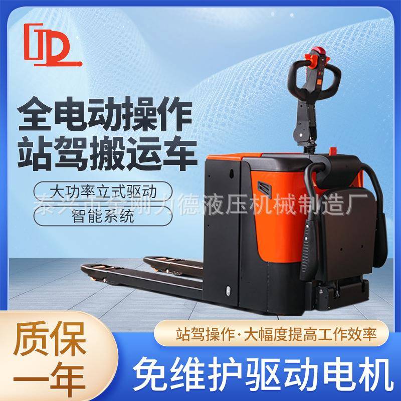 电动叉车液压搬运车PT20/25N站驾全自动托盘车充电装卸地牛