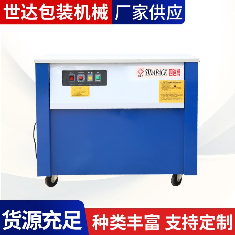 现货供应SD-006型高台兰白型pp带热熔捆扎机高台自动打包机