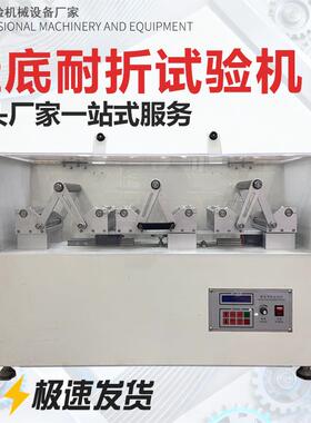 鞋底耐折试验机成品鞋弯折寿命测试仪鞋子耐弯曲性能检测设备