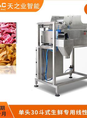 天之业洋葱生菜番茄线性称重包装机单头定量分装秤L斗式生鲜秤