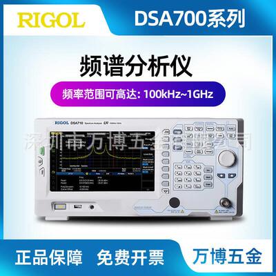 普源频谱分析仪DSA705/DSA710频率范围500M/1GHz频谱仪