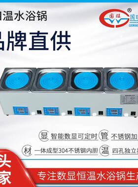DK-10D数显恒温水浴锅多孔独立控温四温水浴锅实验室恒温水浴锅
