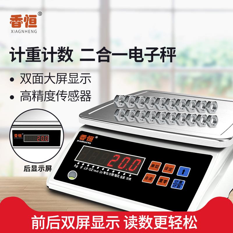 香恒电子秤计数秤6kg30公斤精准台秤计重秤工业秤0.1精密称1g计价