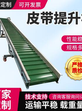 爬坡皮带提升机自动上料机小型传送带皮带提升机厂家供应节能