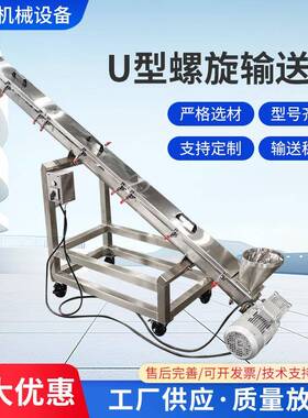 螺旋输送机输送奶粉药粉调味品粉添加剂粉末上料机蛟龙螺旋输送机