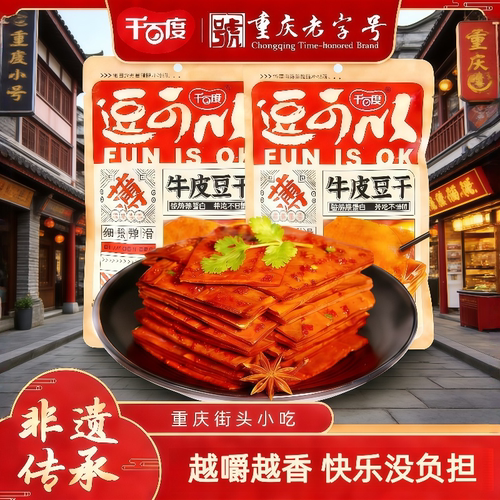 重庆老字号千百度牛皮豆腐干香干五香网红零食休闲即食小包装小吃