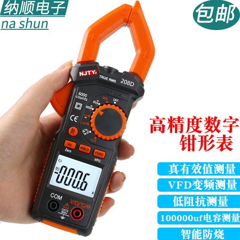 南京天宇208D电工钳形表数字万用表数显交直流电流表高精度钳流表