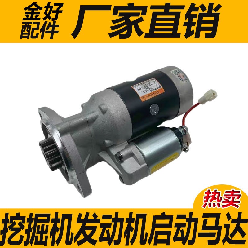 挖掘机小挖松50/55洋马50/55神钢55柳工9045D启动马达4D88发动机