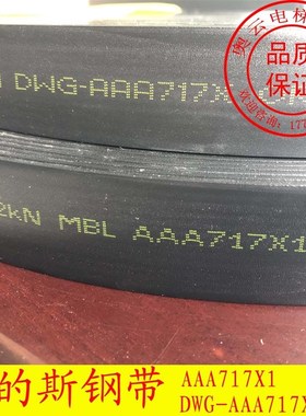 奥的斯电梯钢带西子奥的斯电梯曳引钢带 AAA717AM2 AJ2/W1/X1/AP2
