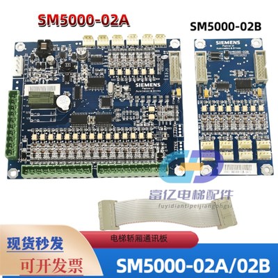 富亿电梯西继迅达电梯轿厢通讯板SM5000-02A 02BSCH5600-02A原装