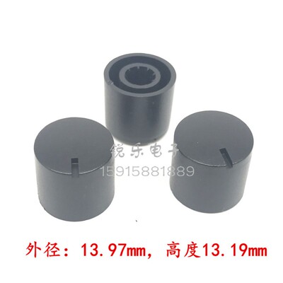 塑料旋钮14x13功放音响音量声卡调节旋钮6mm梅花轴电位器旋钮