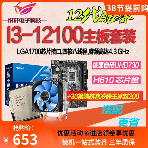 12代集显】I3-12100 散片选配华硕/华擎H610M台式电脑CPU主板套装