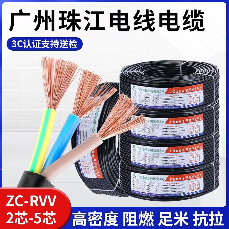 正品珠江电线电缆RVV2芯护套线3芯4芯5芯0.5 1.5 2.5 4 6平方国标