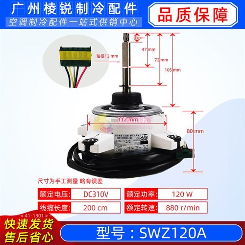 SWZ120A原装全新格力空调无刷直流电机SIC-71FW-F1120-2马达