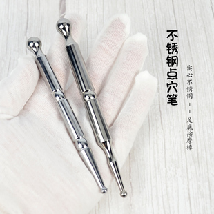 柳才久诊疗棒足底不锈钢中医反射疗法足疗按摩点穴棒按脚棒穴位棒
