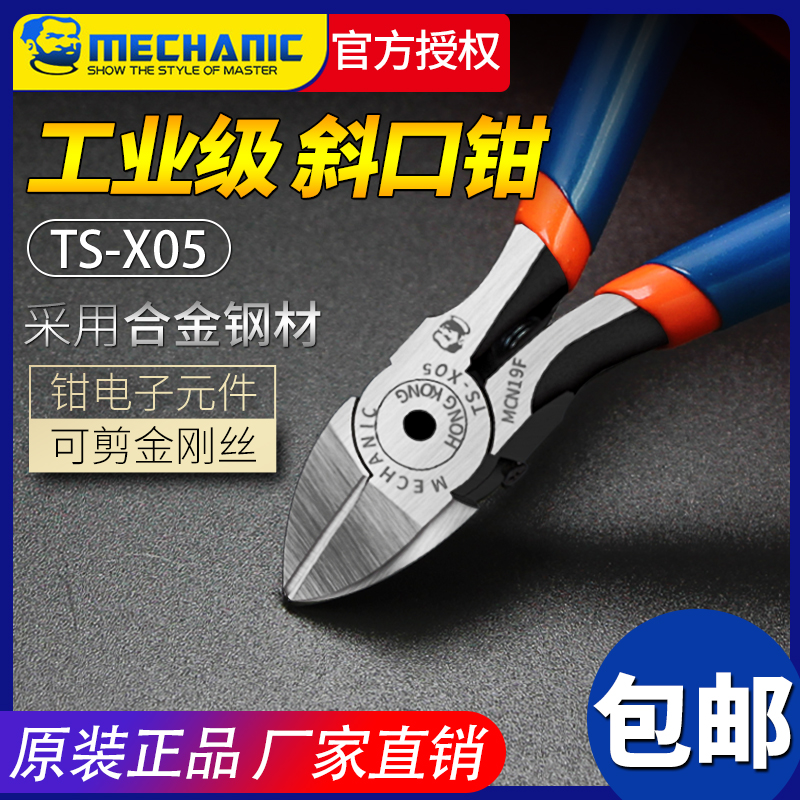 维修佬TS-X05斜嘴钳 屏蔽罩剪钳  斜口钳子 水口钳 工业级