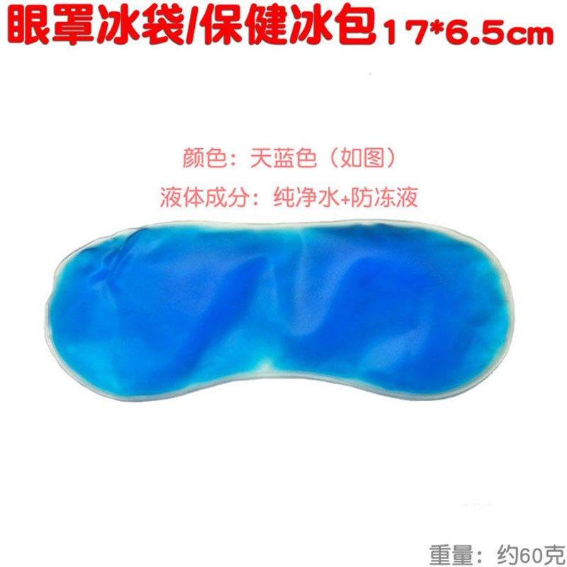 卡通眼罩配套冰袋 降温冰凉保健冰包 冷敷 热敷 冰敷凝胶 PVC多用