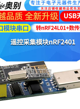 USB无线串口模块串口转nRF24L01+数传通信遥控采集模块nRF2401