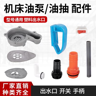 机床冷却电泵油泵 出口40w90w120w125w250w 电泵塑料出口