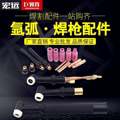 WP-18/WP-26氩弧焊枪配件瓷嘴导流体钨极夹短尾长尾枪头