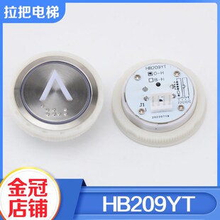 电梯按钮HB209YT圆形外呼按键不锈钢凸起盲文字符适用永大配件