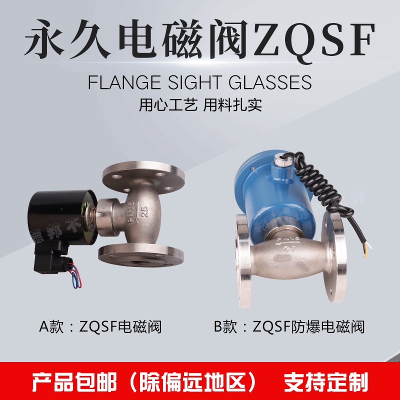 龙湾永久电磁阀 ZQSF电磁阀 不锈钢蒸汽电磁阀 304法兰防爆电磁阀