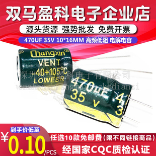 直插 铝电解电容 470微法 35V 高频低阻 35伏 12MM 470UF
