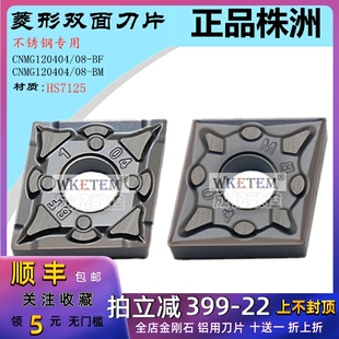 哈德斯株洲数控刀片CNMG120404 08 BF BM HS7125菱形不锈钢车刀粒