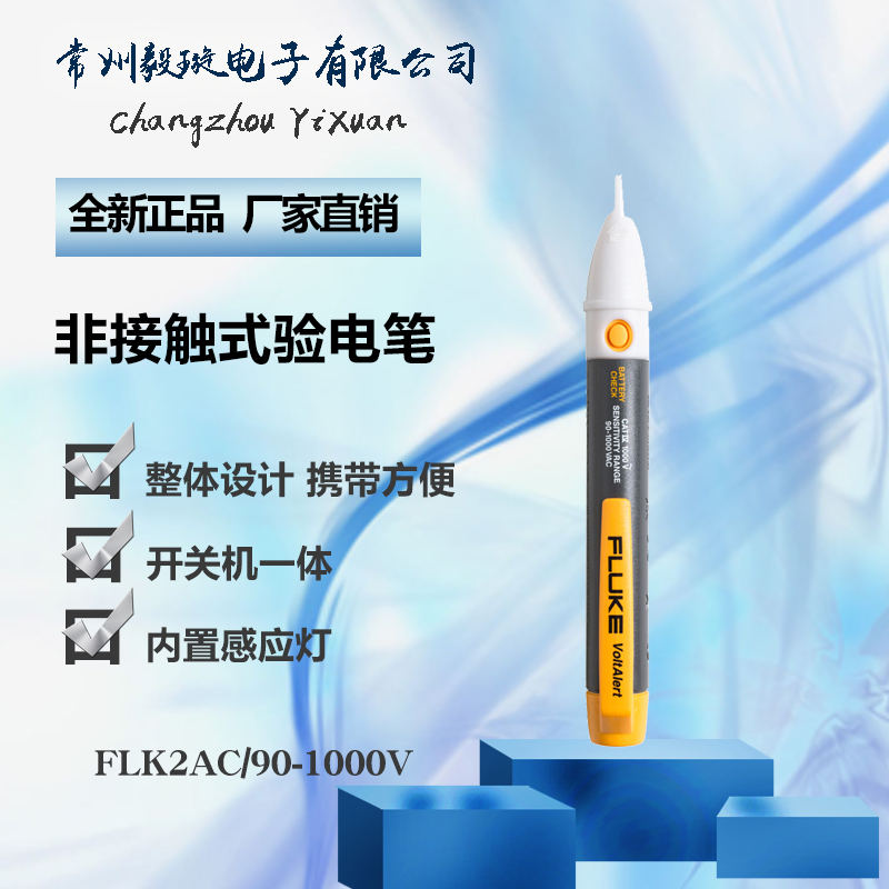 福禄克 FLK2AC/90-1000V 智能非接触式测电笔 验电笔 试电笔