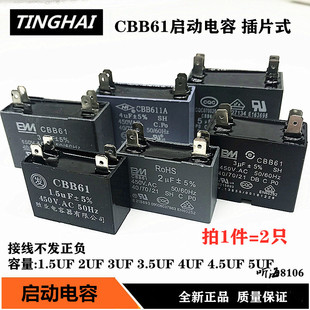 3.5 CBB61启动电容450VAC 5UF 2.5 4.5 空调风机电容插片 2uf
