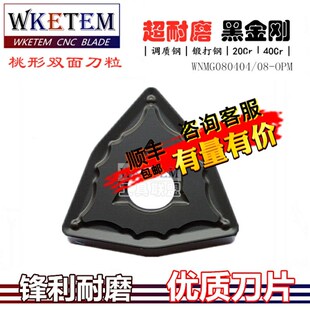 OC2125 OPM 2115 黑金刚涂层数控刀片桃形钢件刀粒WNMG080404